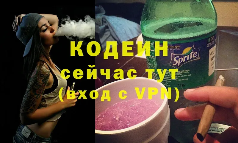 дарнет шоп  Чишмы  Codein Purple Drank 