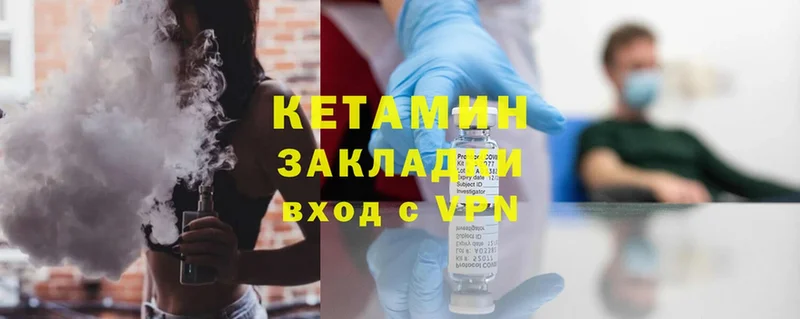 Кетамин ketamine  Чишмы 